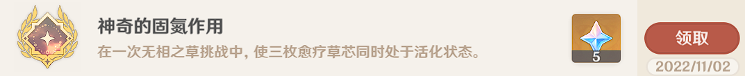 《原神》無相之草隱藏成就攻略