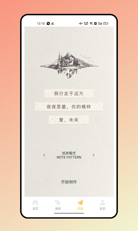 閃光語錄
