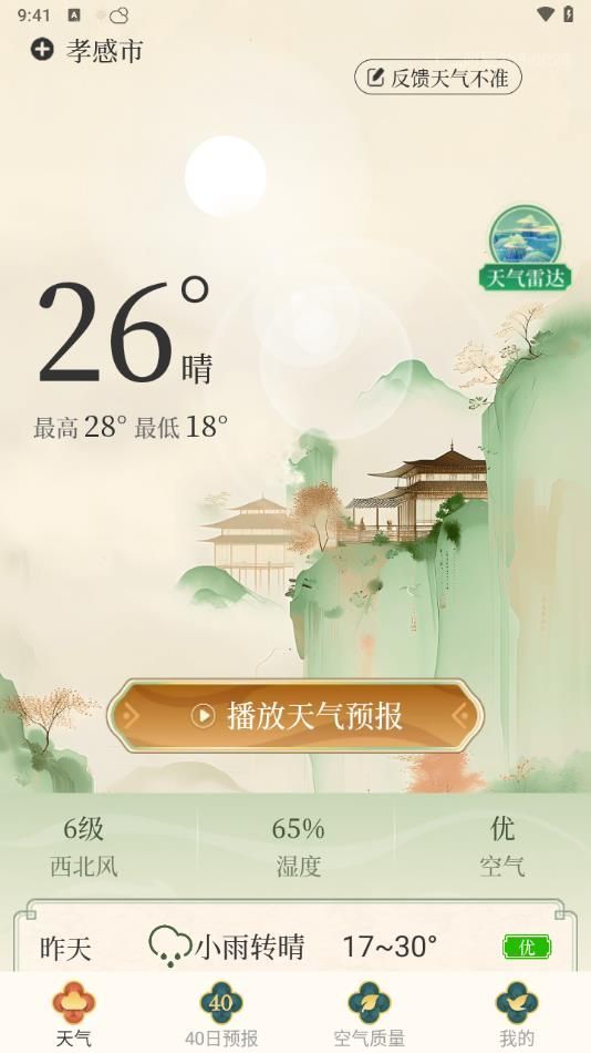十二時(shí)辰天氣