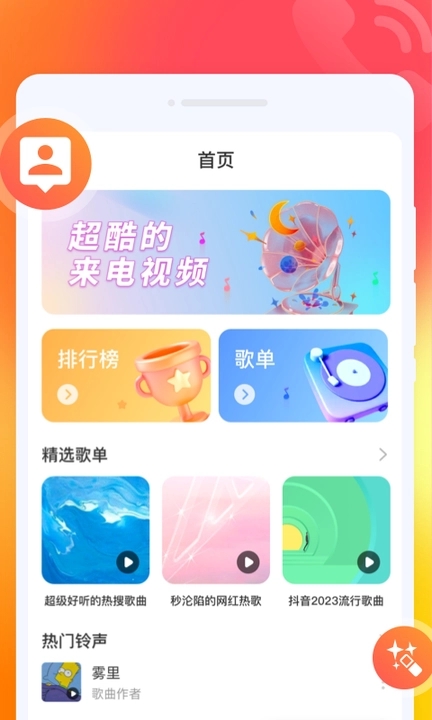 來電有賺