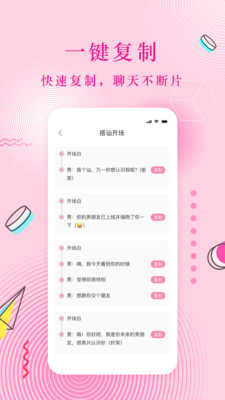 免費(fèi)戀愛話術(shù)