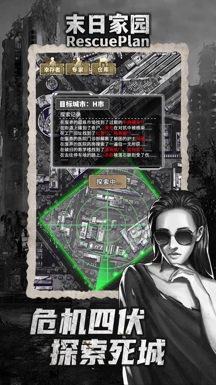 末日家園:R計(jì)劃
