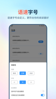 拍照朗讀神器