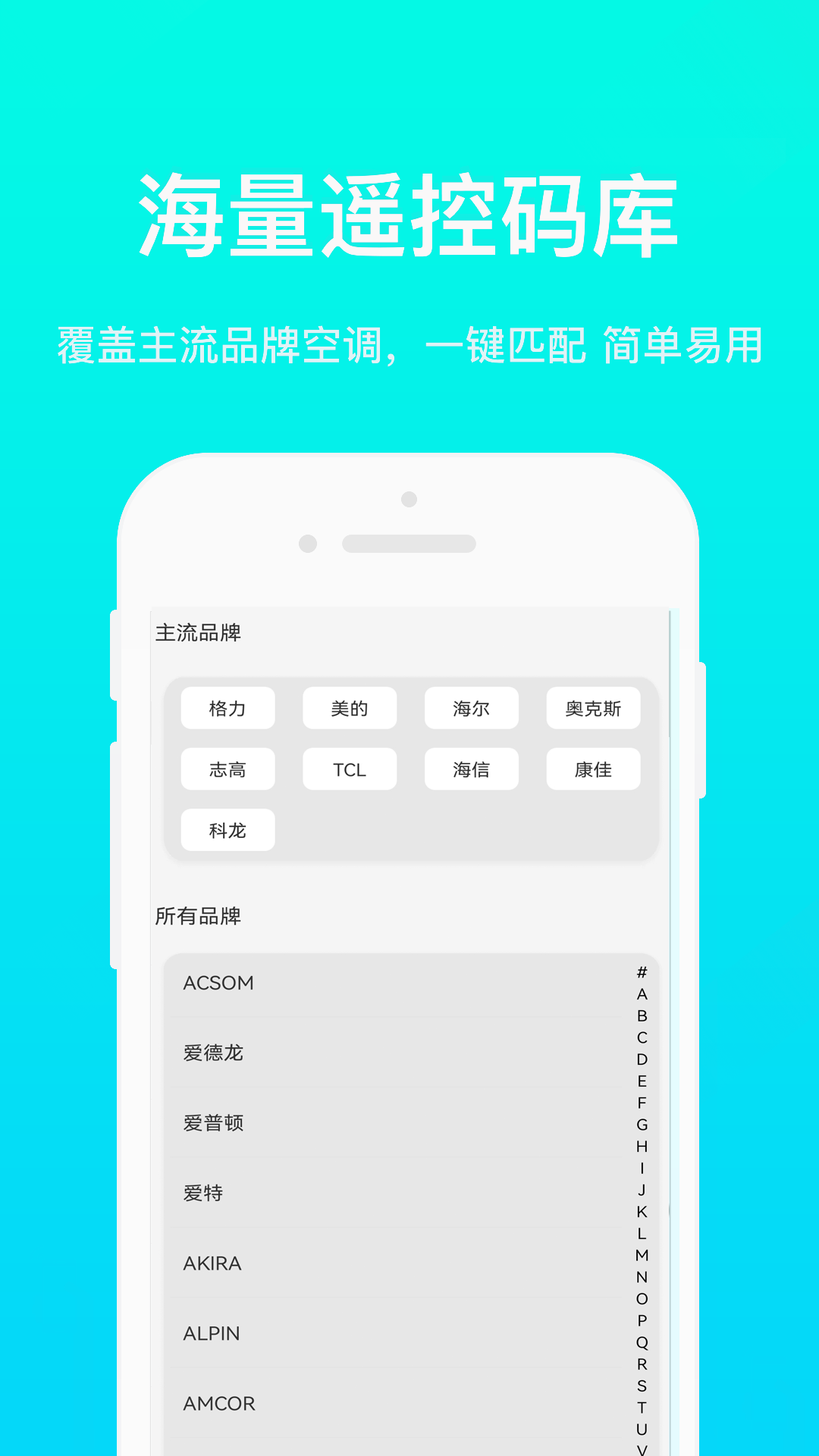 萬能手機(jī)通用遙控