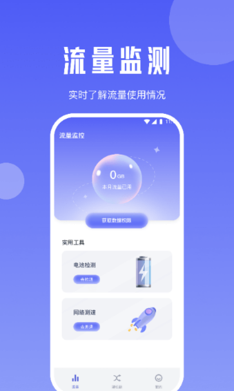 雪梨流量精靈