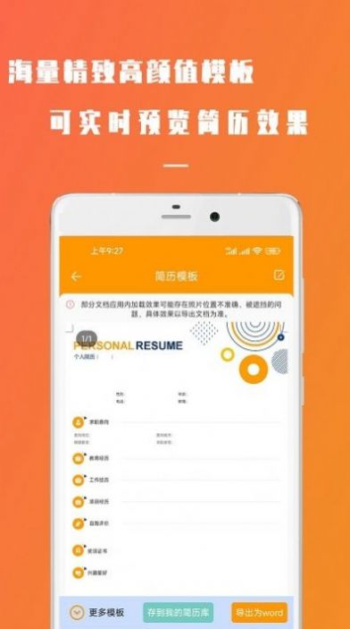 簡易簡歷