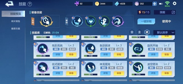 《飛羽青春》技能搭配攻略