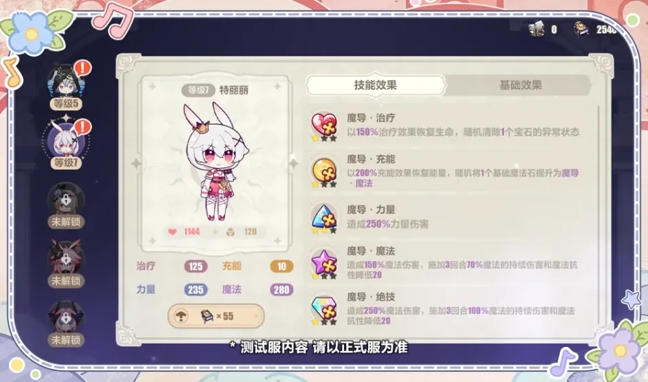 《崩壞3》特麗麗的魔法奇旅玩法介紹