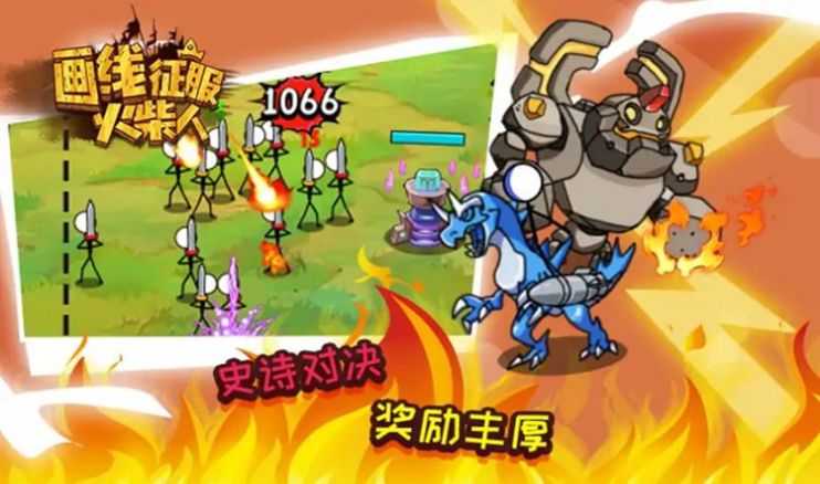 畫(huà)線征服火柴人