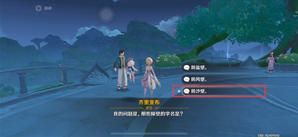 《原神》教令院小問題答案介紹