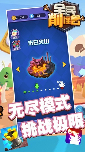 全民削怪獸