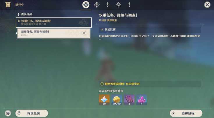 《原神》雙重任務晉級與調(diào)查攻略