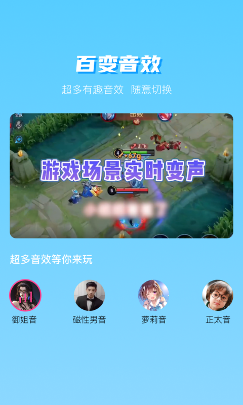UU變聲器