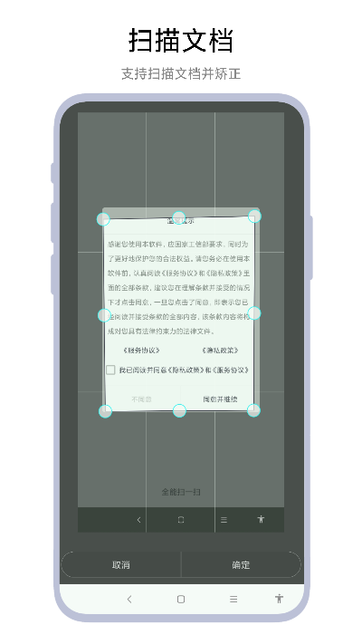 全能掃一掃