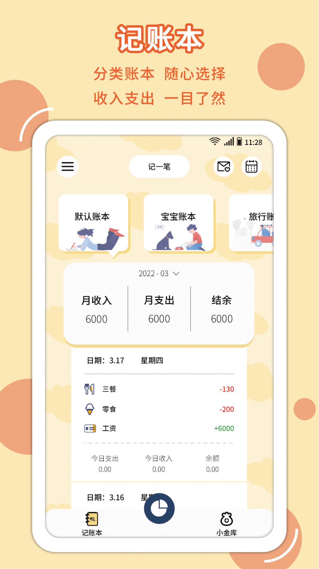 萌丫記賬