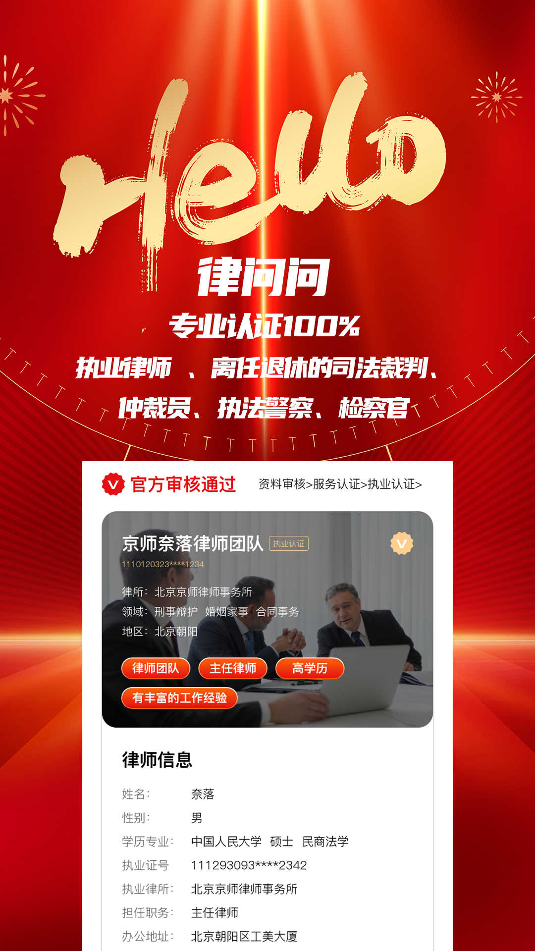 律問問