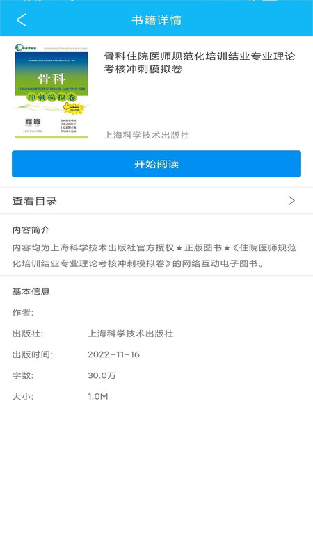 醫學高級職稱理論書
