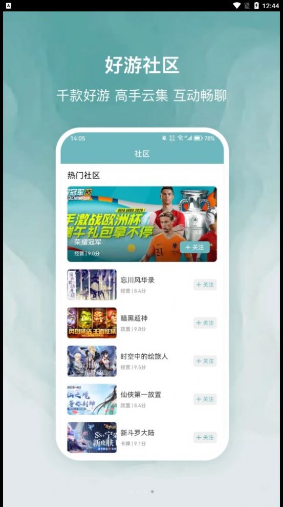 探玩游戲