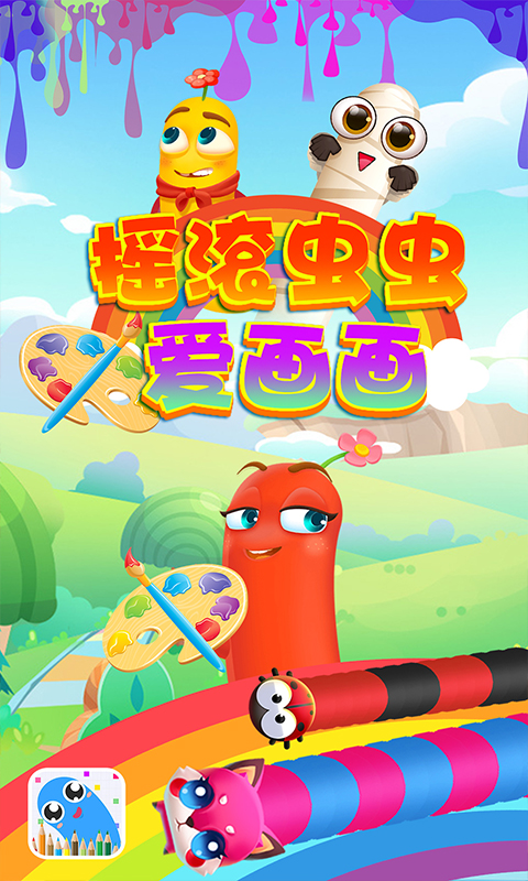 搖滾蟲蟲愛畫畫