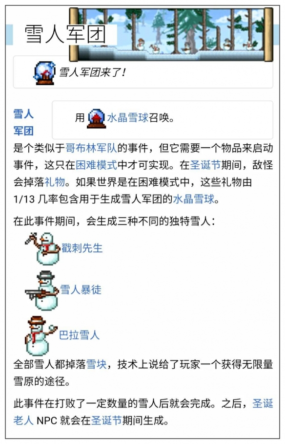 《泰拉瑞亞》雪人軍團事件觸發(fā)條件介紹