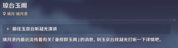 《原神》2.4版本風起鶴歸任務圖文攻略分享