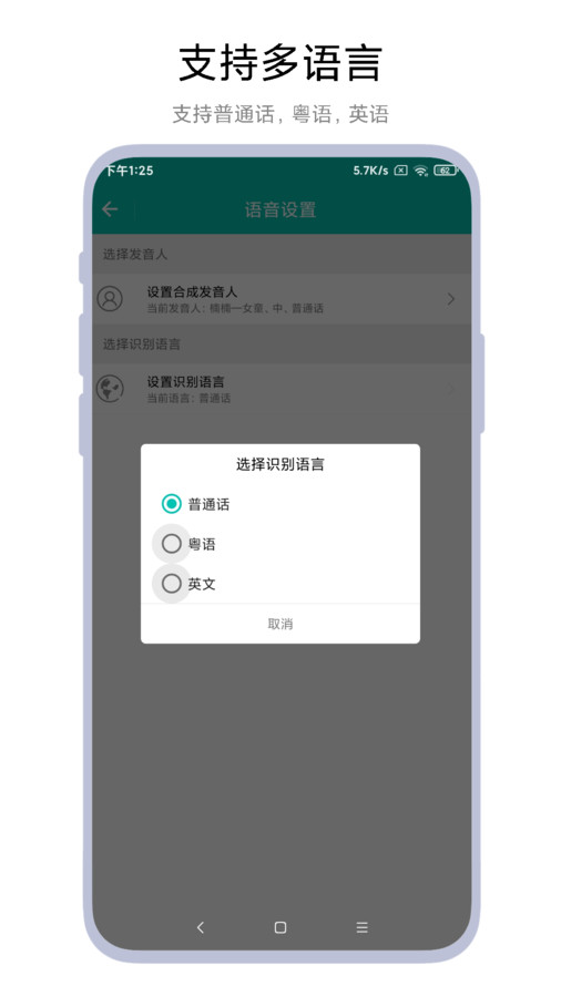 智能語音助手