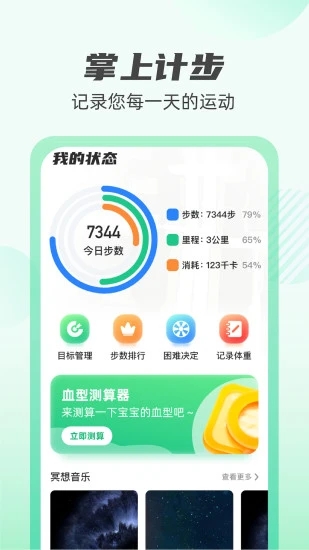 掌上計步通