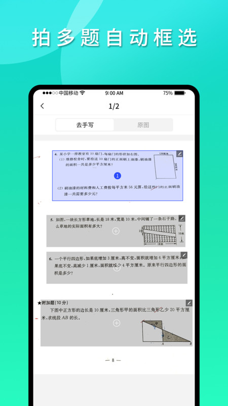 拍拍錯題本