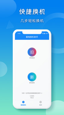 蜜柚換機(jī)助手