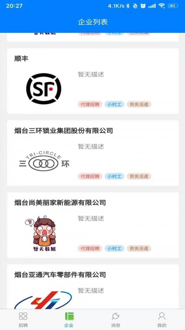 鴻途招聘