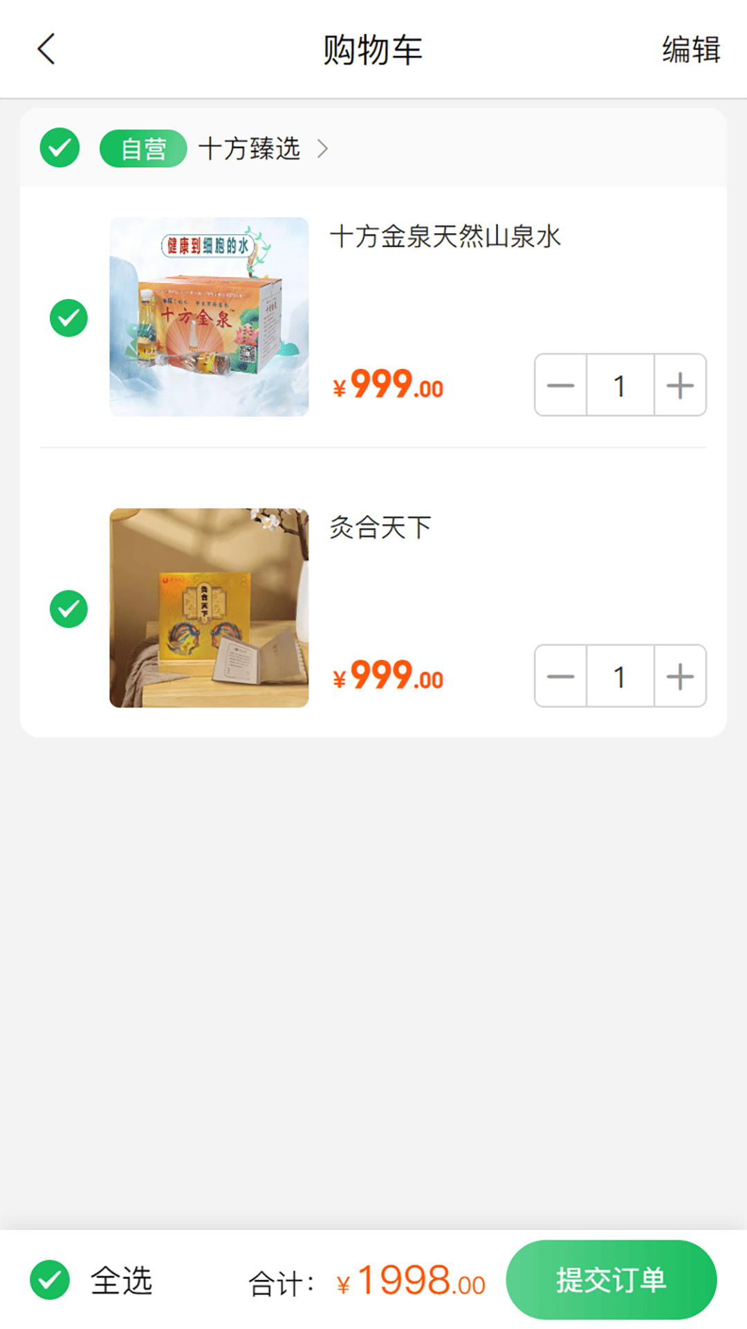 十方臻選