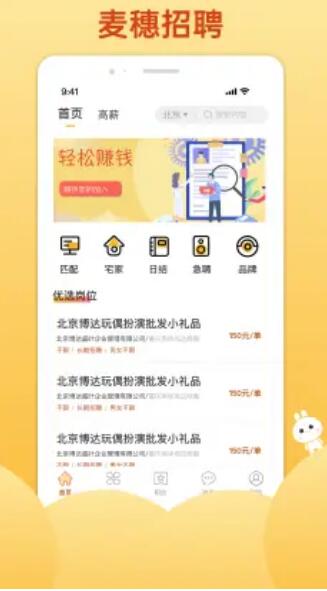麥穗招聘