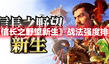《信長(zhǎng)之野望新生》戰(zhàn)法強(qiáng)度排名