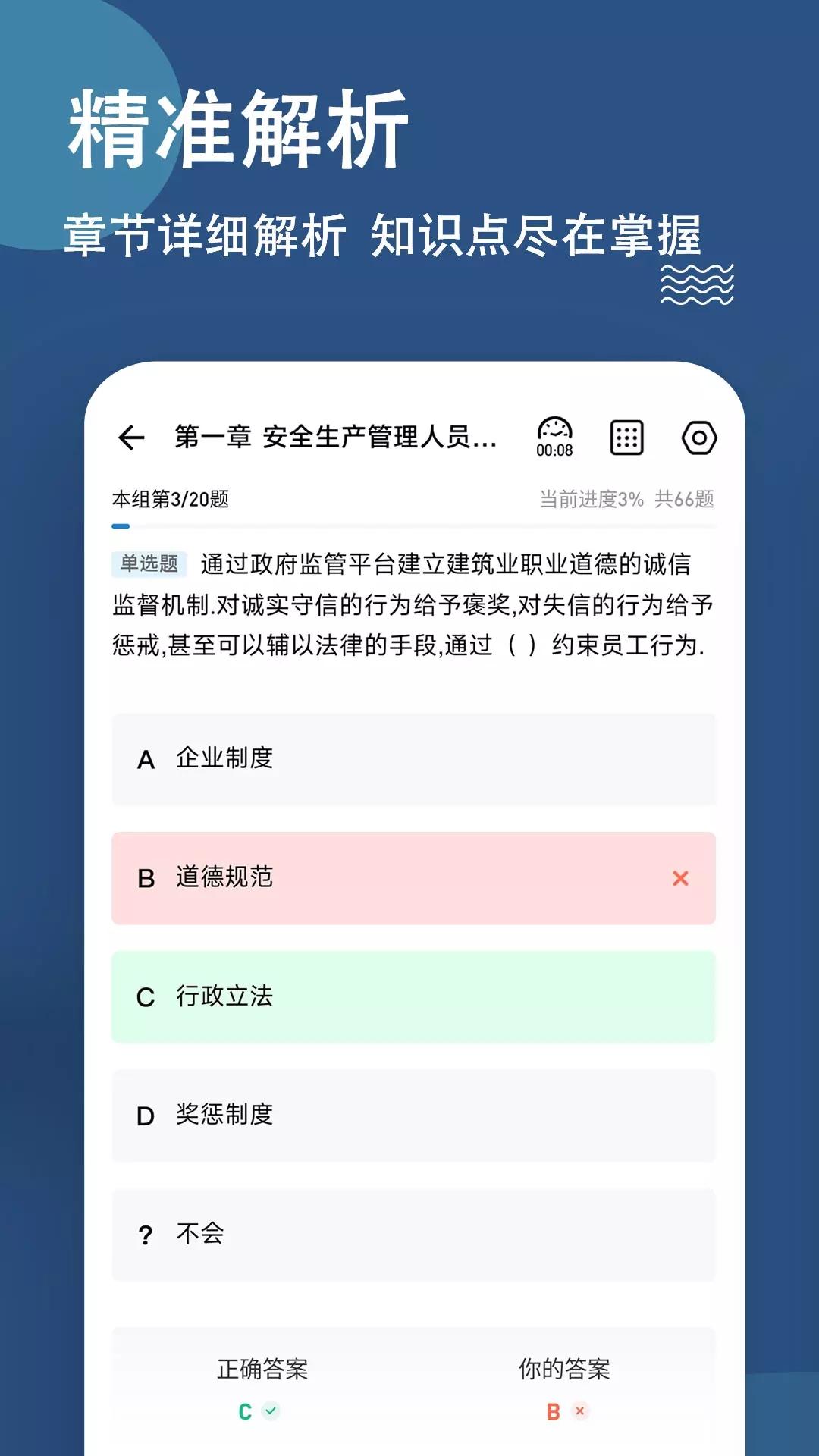 八大員練題狗