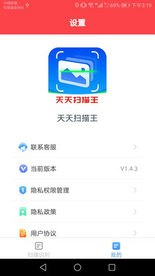 天天掃描王
