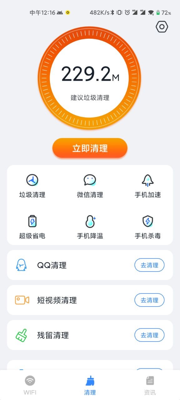 WiFi清理精靈