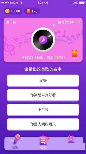 猜歌大聯盟