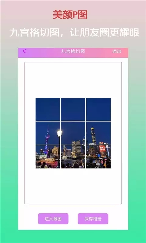 口袋美顏P圖