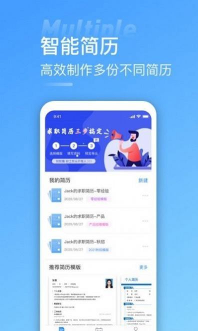 手機簡歷牛