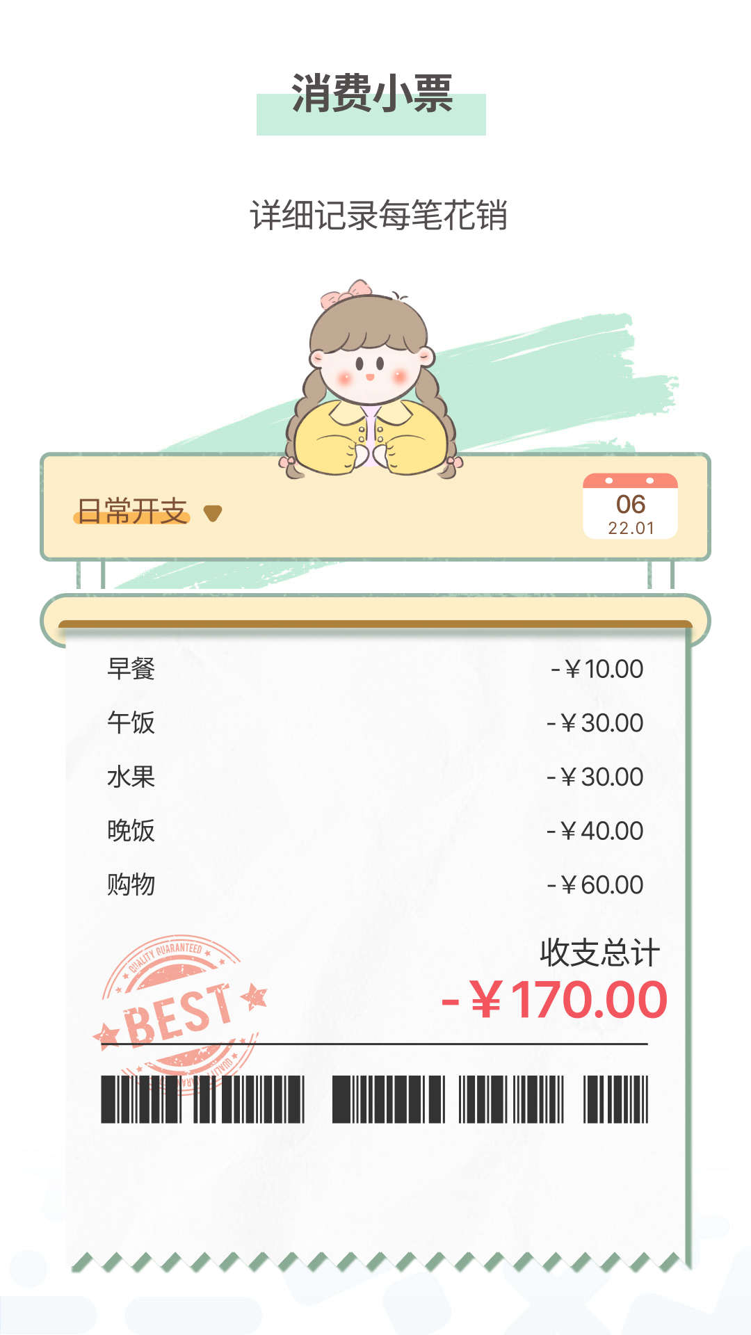 小薇隨手記賬