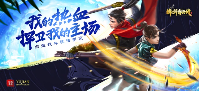 御劍青云傳-國民熱血3D仙俠