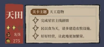 《江南百景圖》星宿玩法攻略