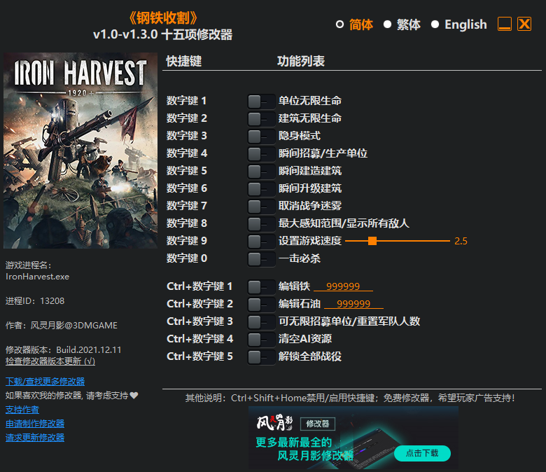 《鋼鐵收割》v1.0-v1.3.0十四項修改器