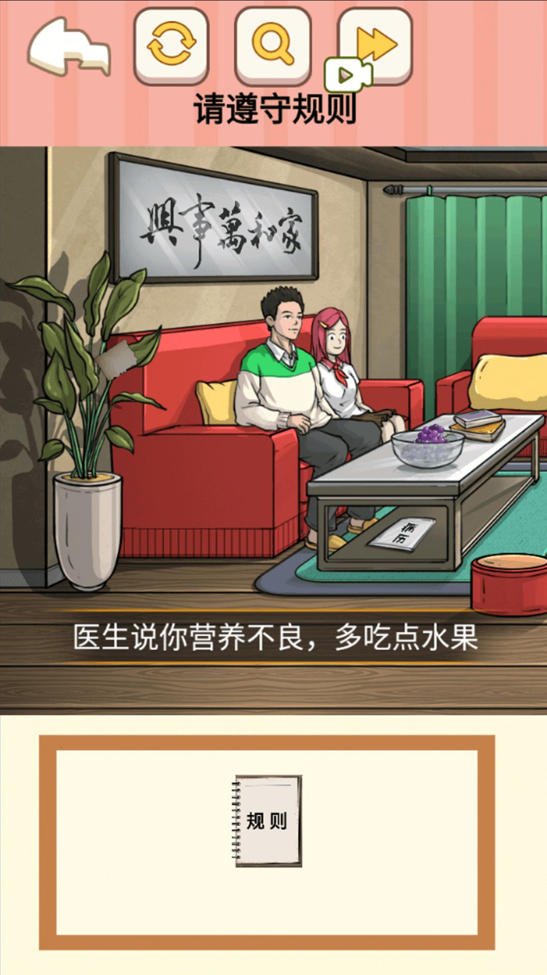 規則詭談免廣告版
