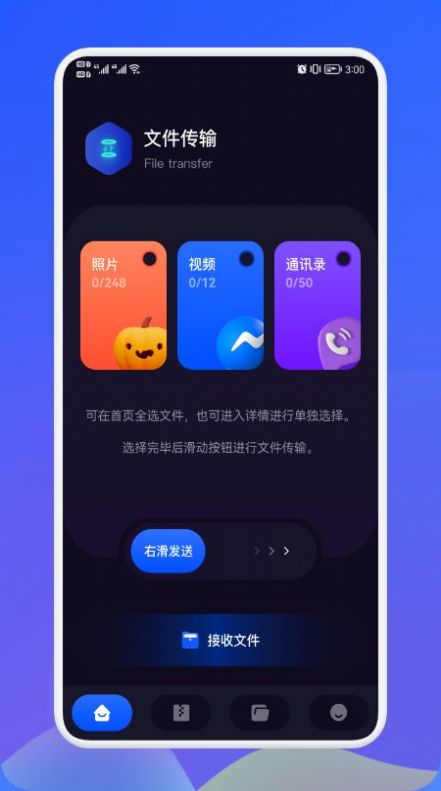 面對面秒傳