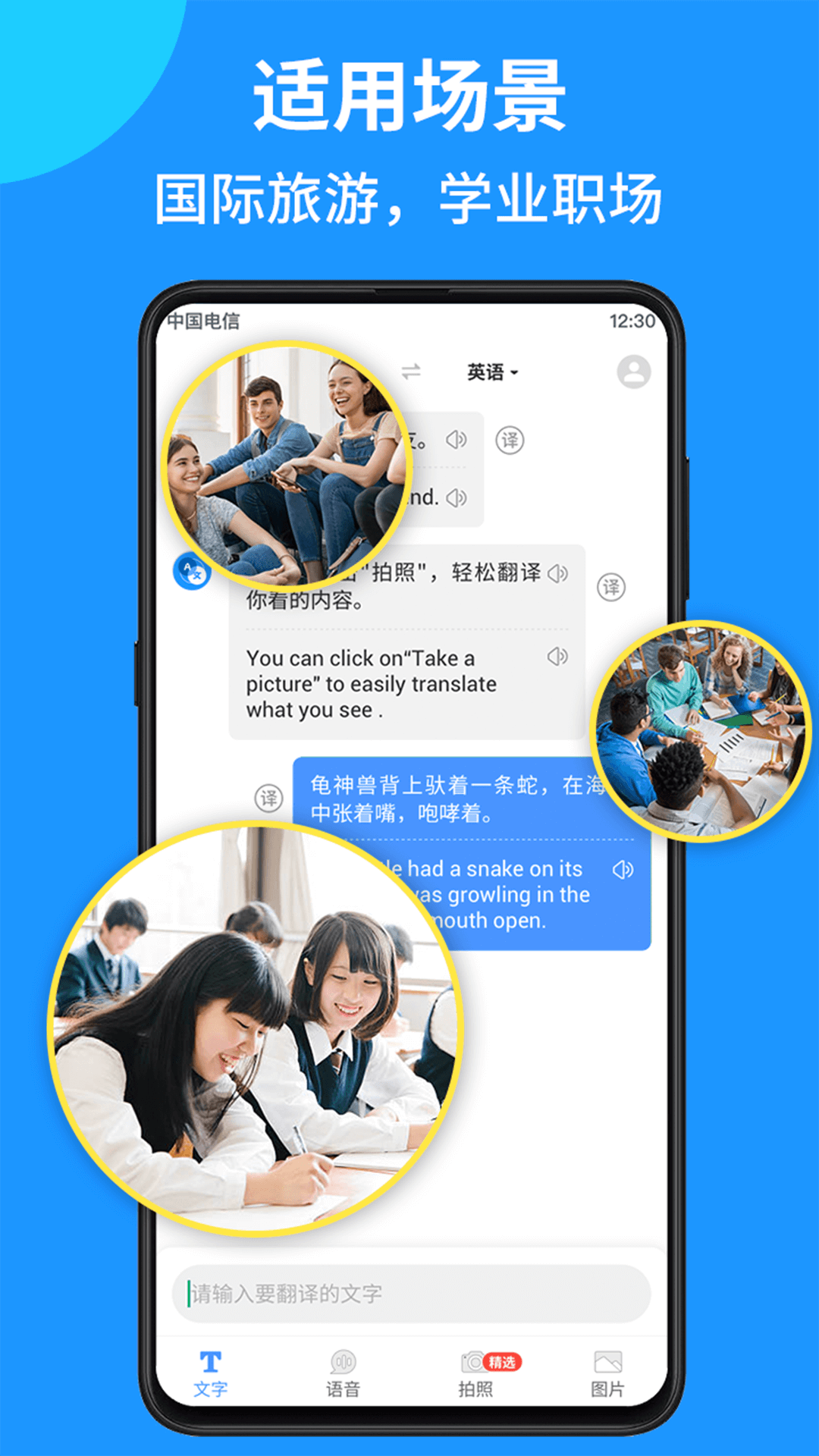 遠辰拍照翻譯語音對話