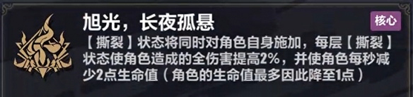 《崩壞3》維爾薇樂(lè)土刻印選擇推薦