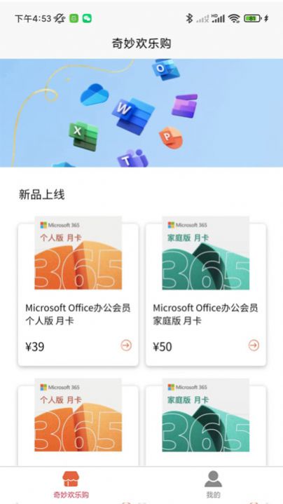 奇妙歡樂購