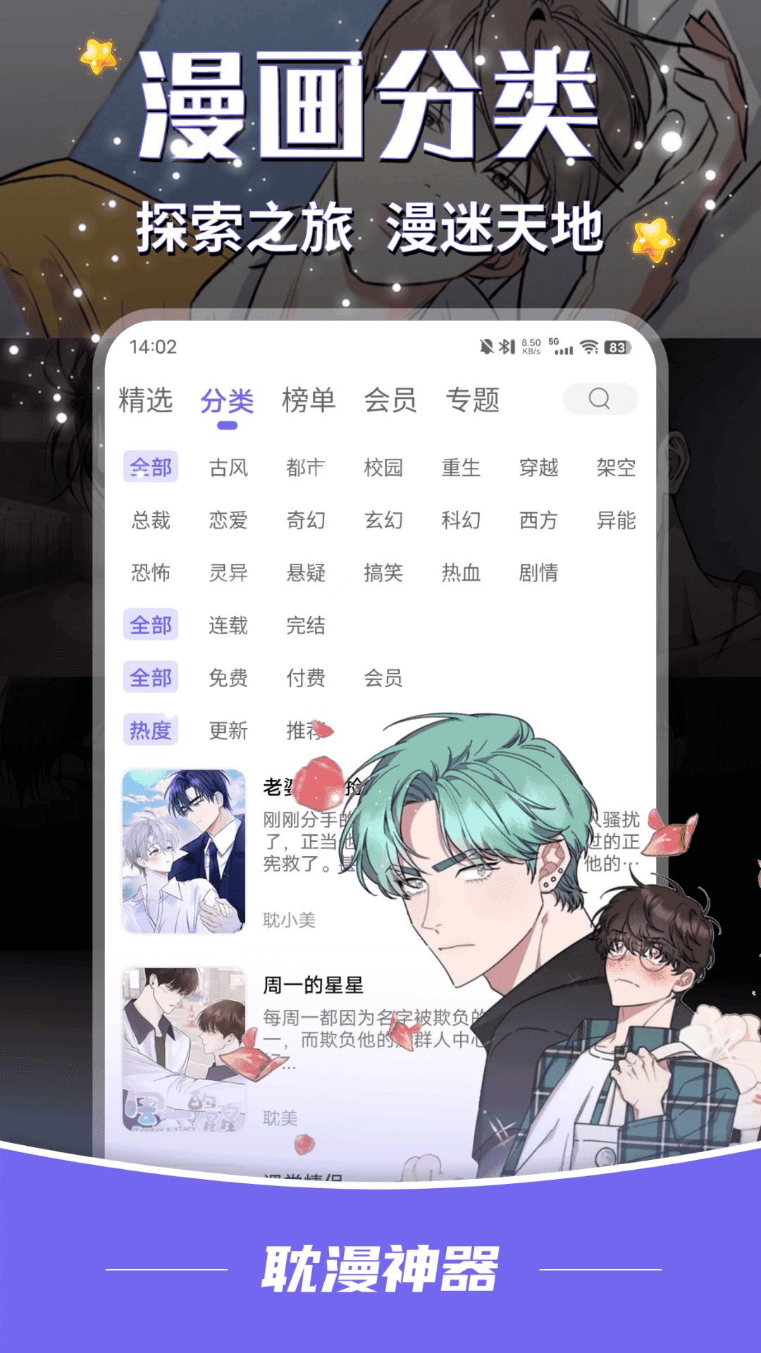 耽漫神器免費版