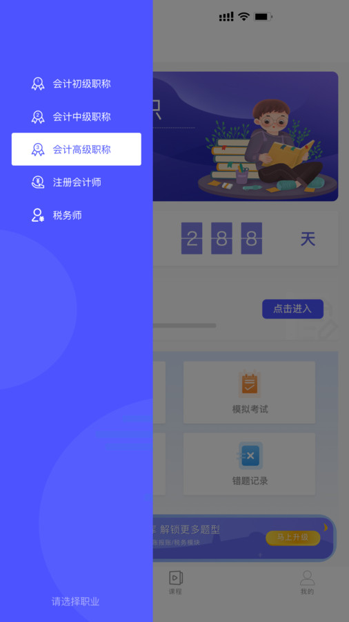 會計考試云學(xué)堂快題庫